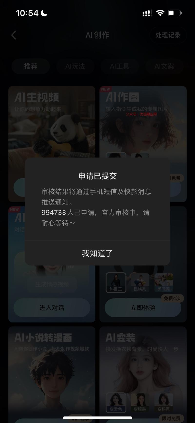 目前快影Ai图片转视频已…#情报-搞钱情报论坛-网创交流-优选副业网